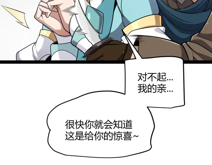 《我来自游戏》第279话 敌意的花海图24