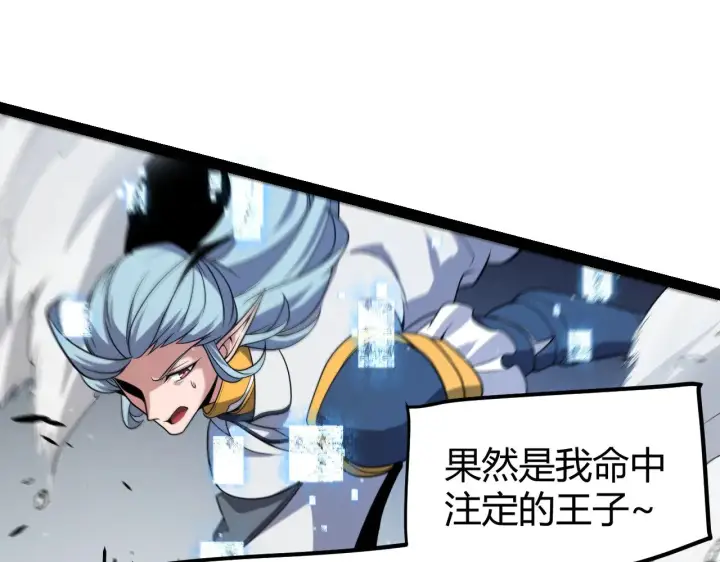 《我来自游戏》第279话 敌意的花海图54