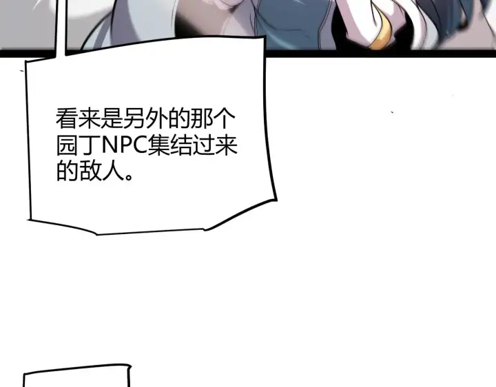 《我来自游戏》第279话 敌意的花海图56