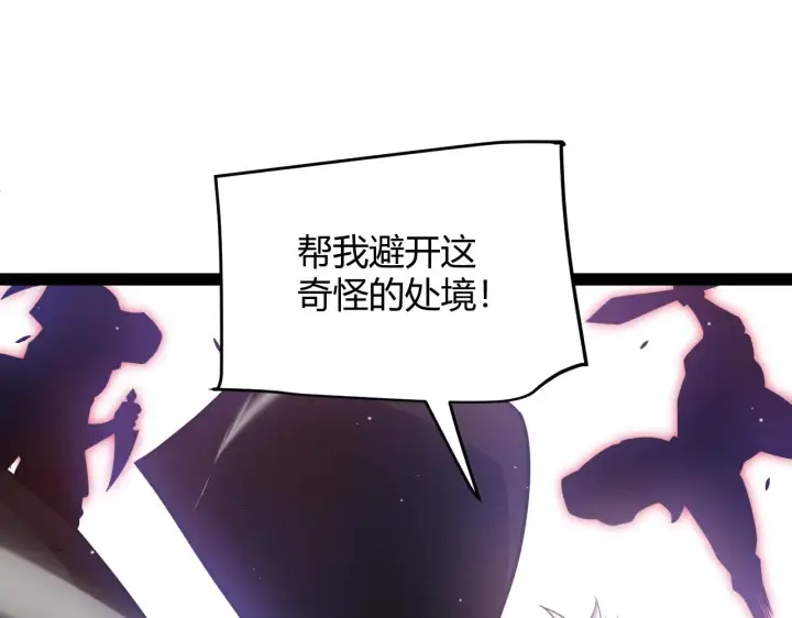 《我来自游戏》第279话 敌意的花海图59