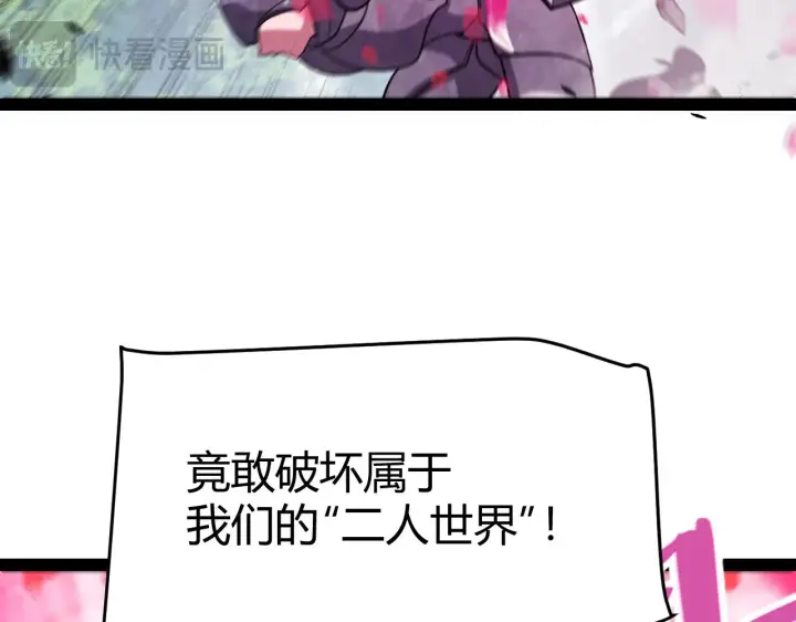 《我来自游戏》第279话 敌意的花海图73