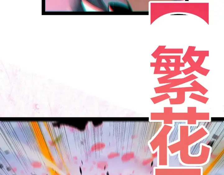 《我来自游戏》第279话 敌意的花海图79