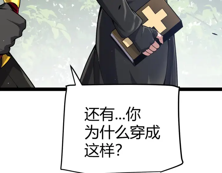 《我来自游戏》第279话 敌意的花海图9