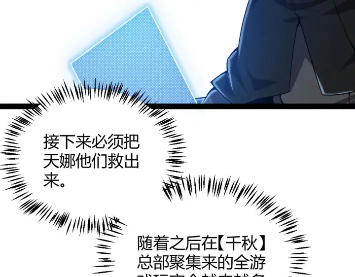 《我来自游戏》第280话 漫步其中的凌策图12