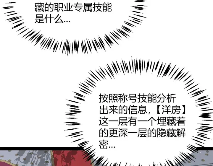 《我来自游戏》第280话 漫步其中的凌策图134
