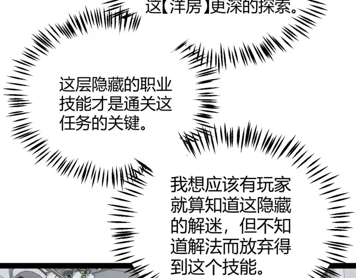 《我来自游戏》第280话 漫步其中的凌策图136