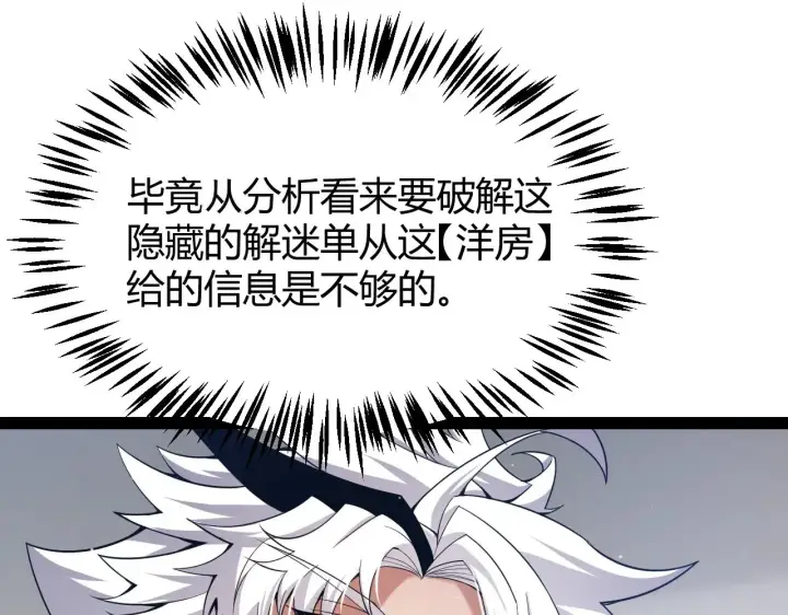 《我来自游戏》第280话 漫步其中的凌策图139