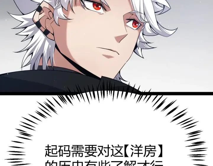 《我来自游戏》第280话 漫步其中的凌策图140