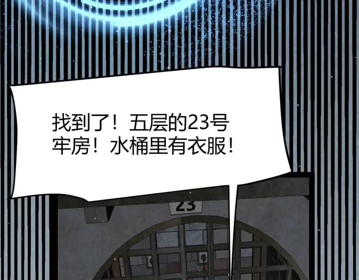 《我来自游戏》第280话 漫步其中的凌策图159