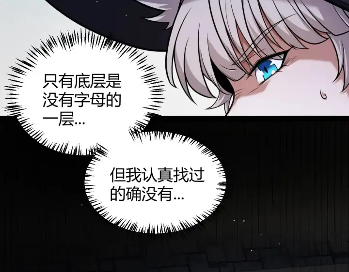 《我来自游戏》第280话 漫步其中的凌策图173