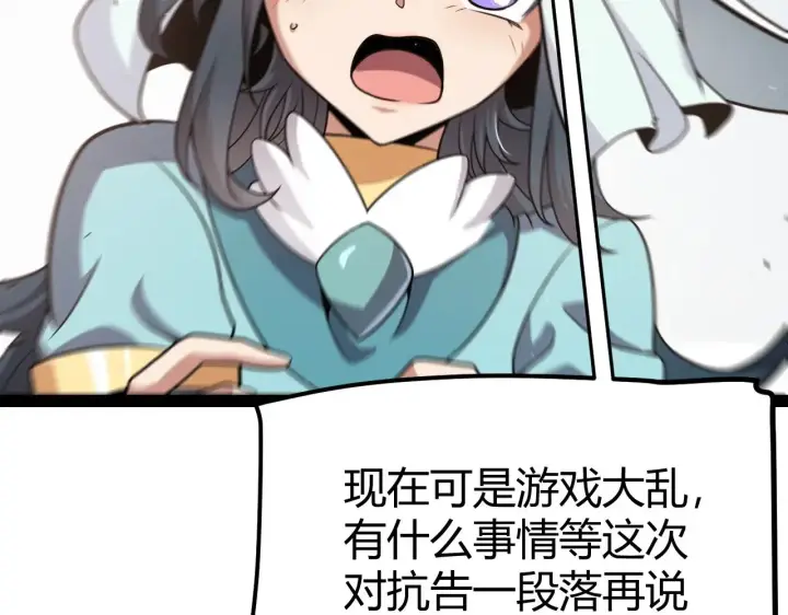 《我来自游戏》第280话 漫步其中的凌策图27