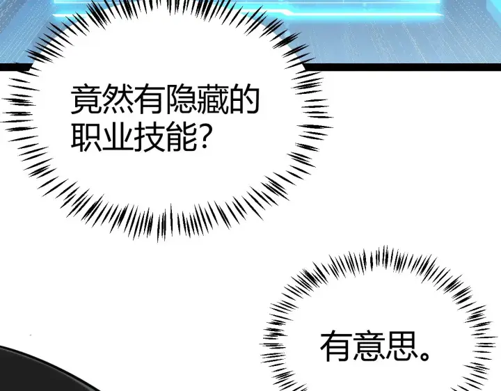 《我来自游戏》第280话 漫步其中的凌策图65