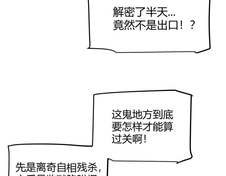 《我来自游戏》第281话 被复活的少女图100