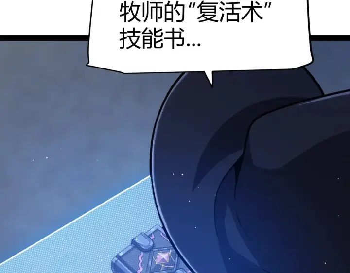 《我来自游戏》第281话 被复活的少女图109