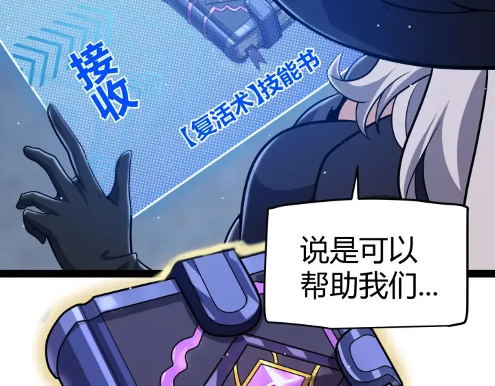 《我来自游戏》第281话 被复活的少女图110