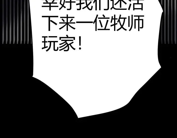 《我来自游戏》第281话 被复活的少女图121