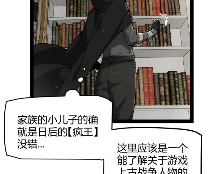 《我来自游戏》第281话 被复活的少女图128