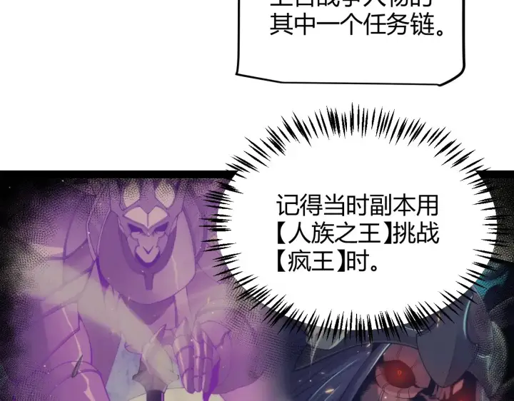 《我来自游戏》第281话 被复活的少女图129