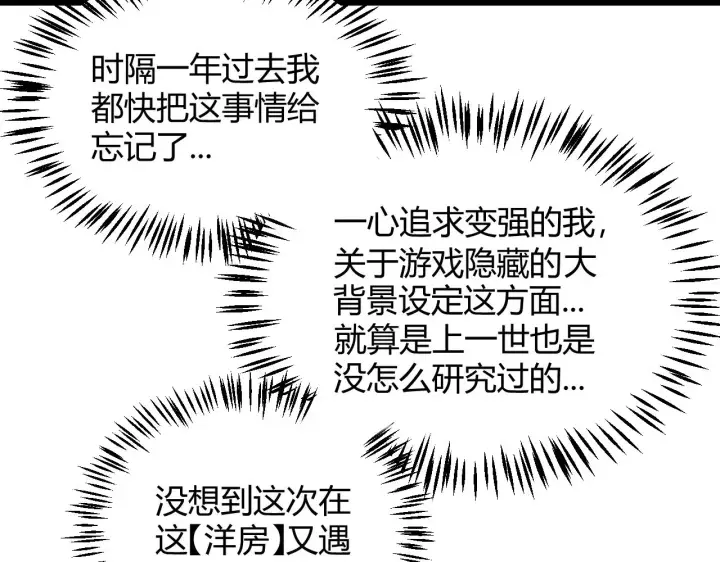 《我来自游戏》第281话 被复活的少女图132