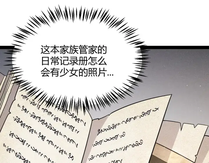 《我来自游戏》第281话 被复活的少女图135