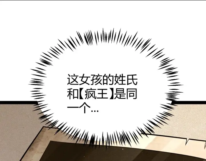 《我来自游戏》第281话 被复活的少女图137