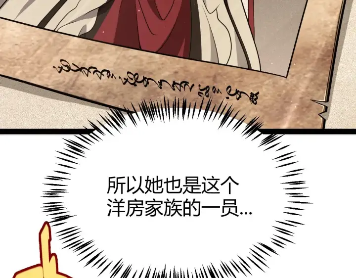 《我来自游戏》第281话 被复活的少女图139