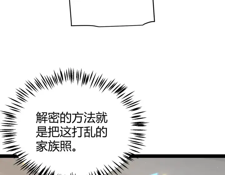 《我来自游戏》第281话 被复活的少女图14