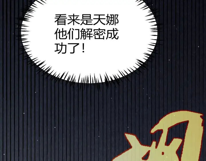 《我来自游戏》第281话 被复活的少女图143