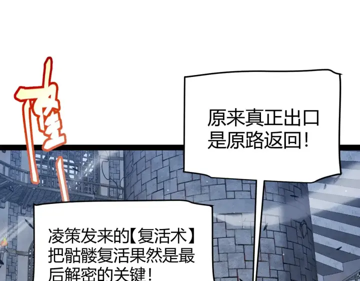 《我来自游戏》第281话 被复活的少女图154