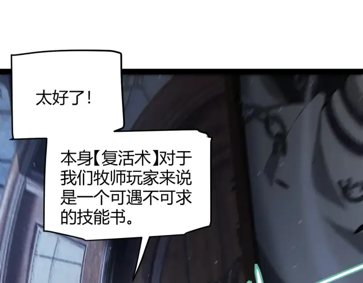 《我来自游戏》第281话 被复活的少女图156