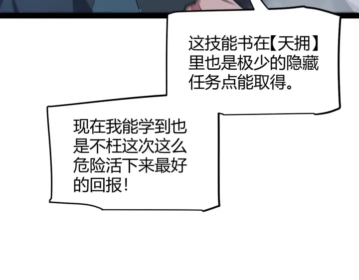 《我来自游戏》第281话 被复活的少女图158