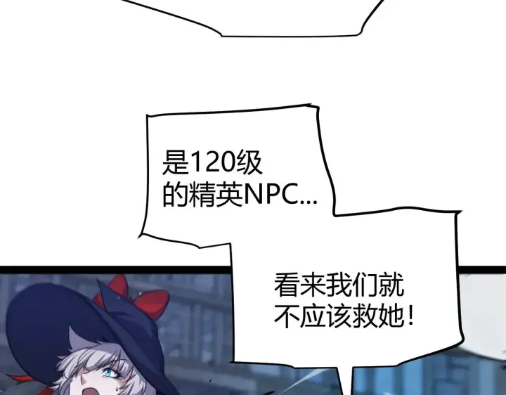 《我来自游戏》第281话 被复活的少女图171