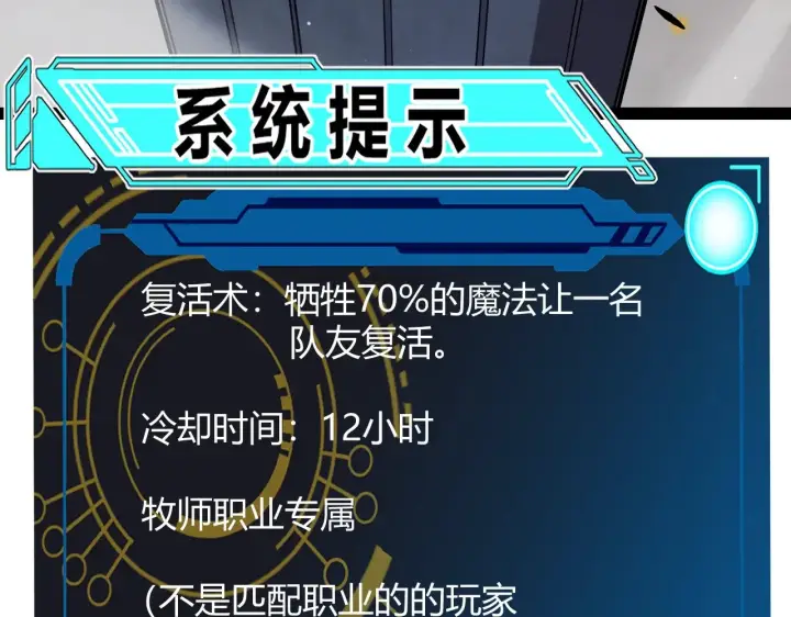 《我来自游戏》第281话 被复活的少女图26