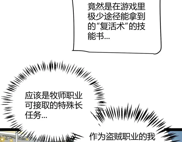 《我来自游戏》第281话 被复活的少女图29