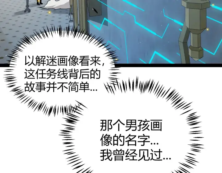 《我来自游戏》第281话 被复活的少女图31
