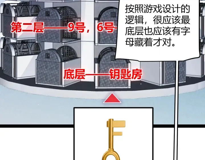 《我来自游戏》第281话 被复活的少女图47