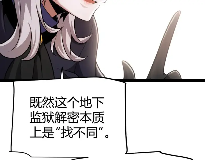 《我来自游戏》第281话 被复活的少女图53