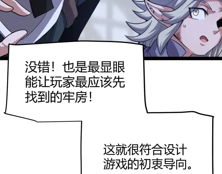 《我来自游戏》第281话 被复活的少女图57