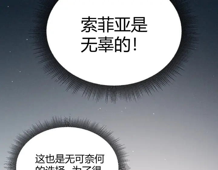 《我来自游戏》第283话 幻象中的爱 图167