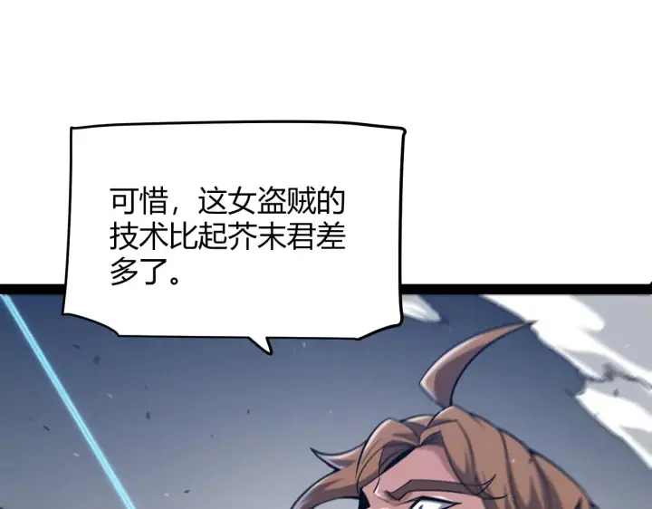 《我来自游戏》第283话 幻象中的爱 图36