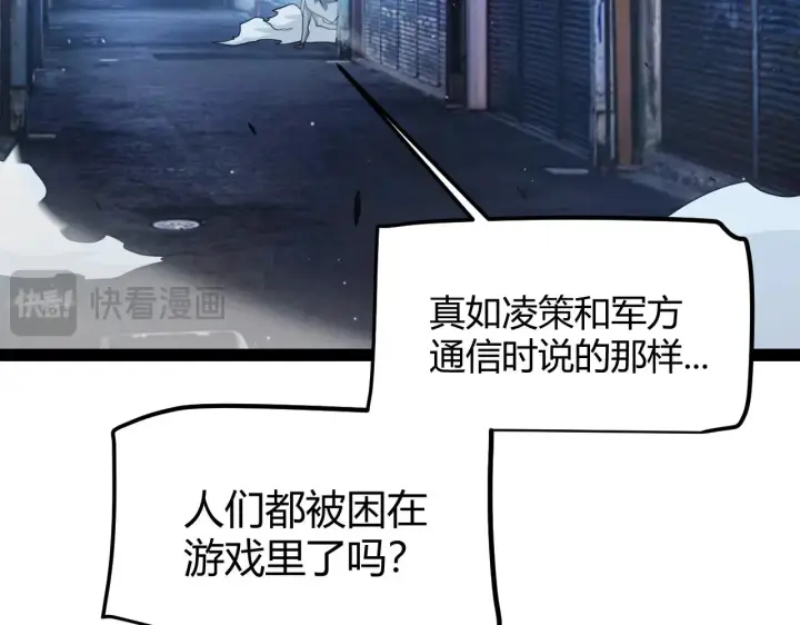 《我来自游戏》第291话 虚拟与现实的拉扯图104