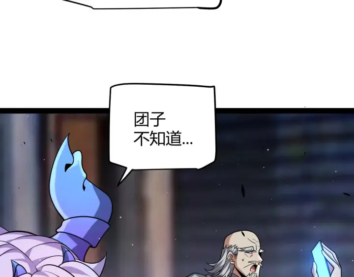 《我来自游戏》第291话 虚拟与现实的拉扯图105