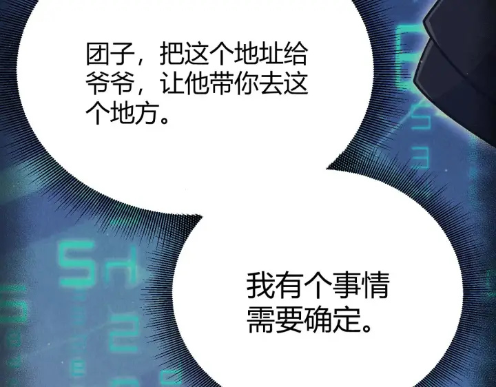 《我来自游戏》第291话 虚拟与现实的拉扯图109