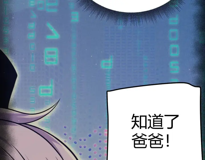 《我来自游戏》第291话 虚拟与现实的拉扯图110