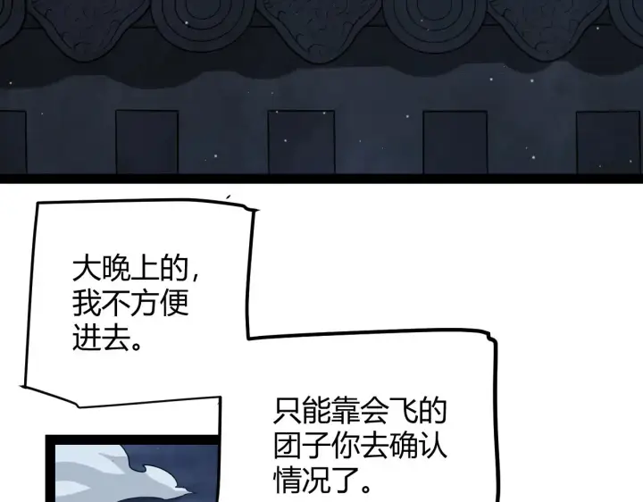 《我来自游戏》第291话 虚拟与现实的拉扯图120