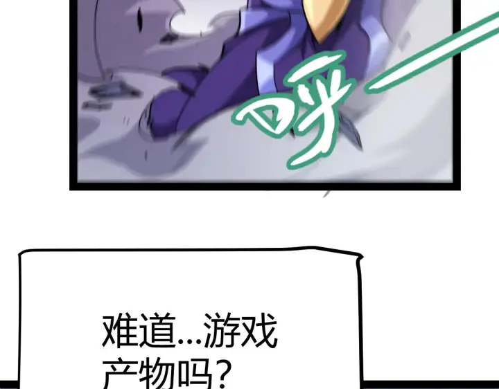 《我来自游戏》第291话 虚拟与现实的拉扯图140