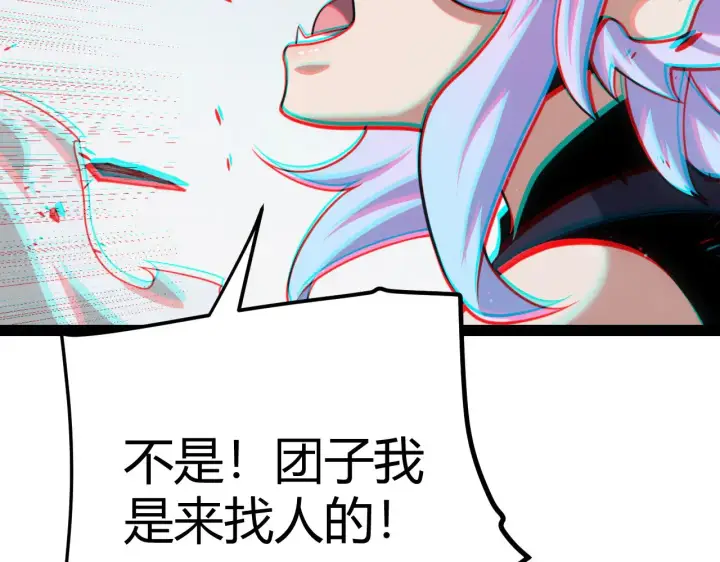 《我来自游戏》第291话 虚拟与现实的拉扯图145
