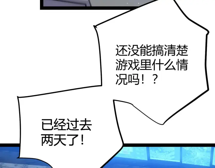 《我来自游戏》第291话 虚拟与现实的拉扯图19