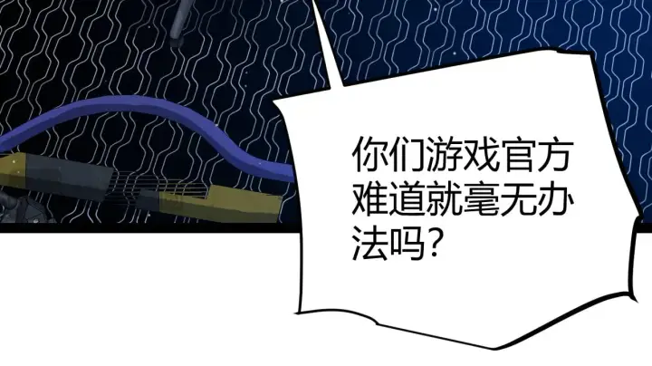 《我来自游戏》第291话 虚拟与现实的拉扯图21