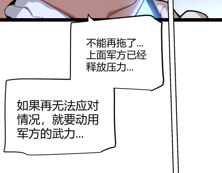 《我来自游戏》第291话 虚拟与现实的拉扯图26